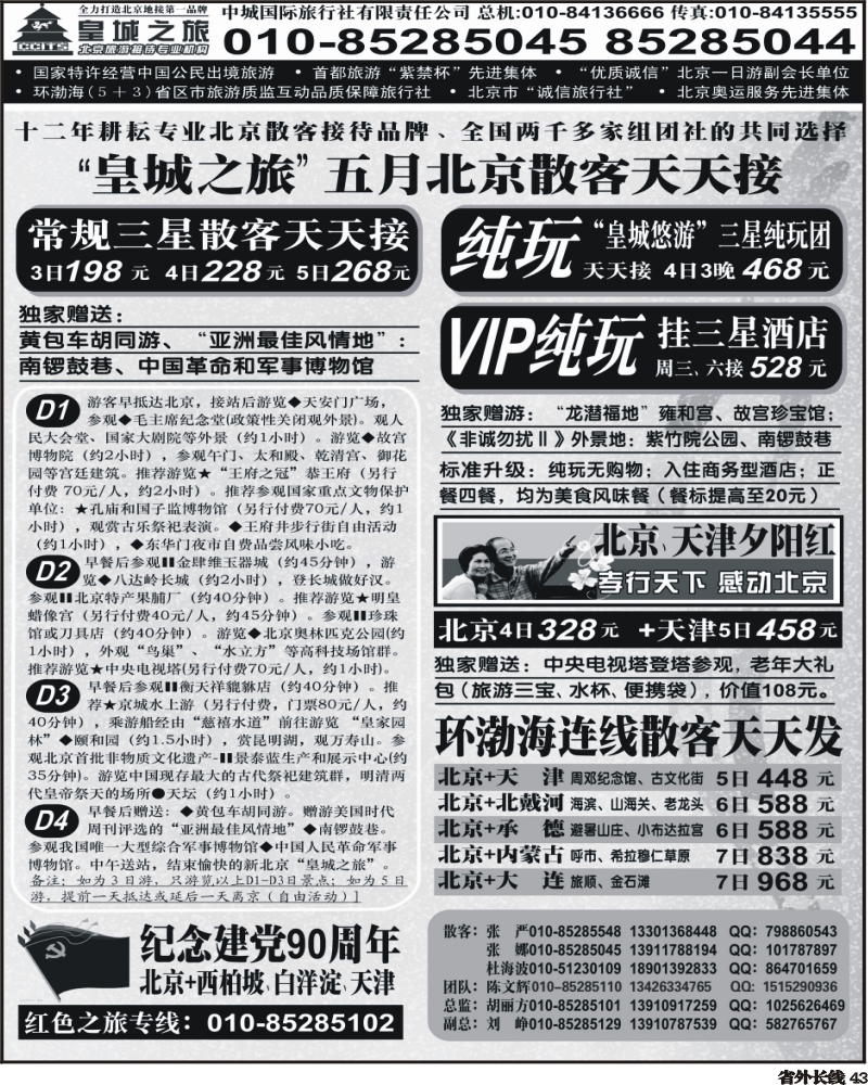r43       东北 中城国际旅行社有限责任公司