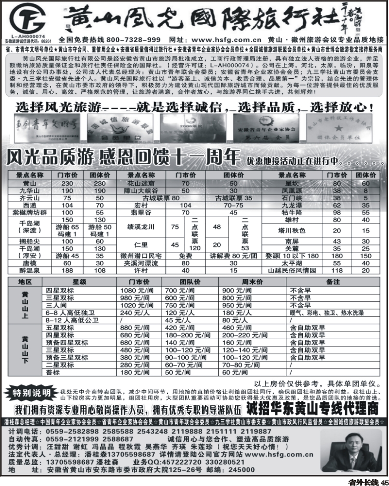 r45       黄山风光旅行社有限公司