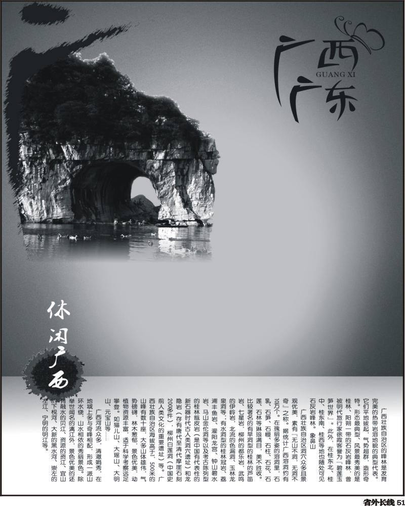 r51 广西广东