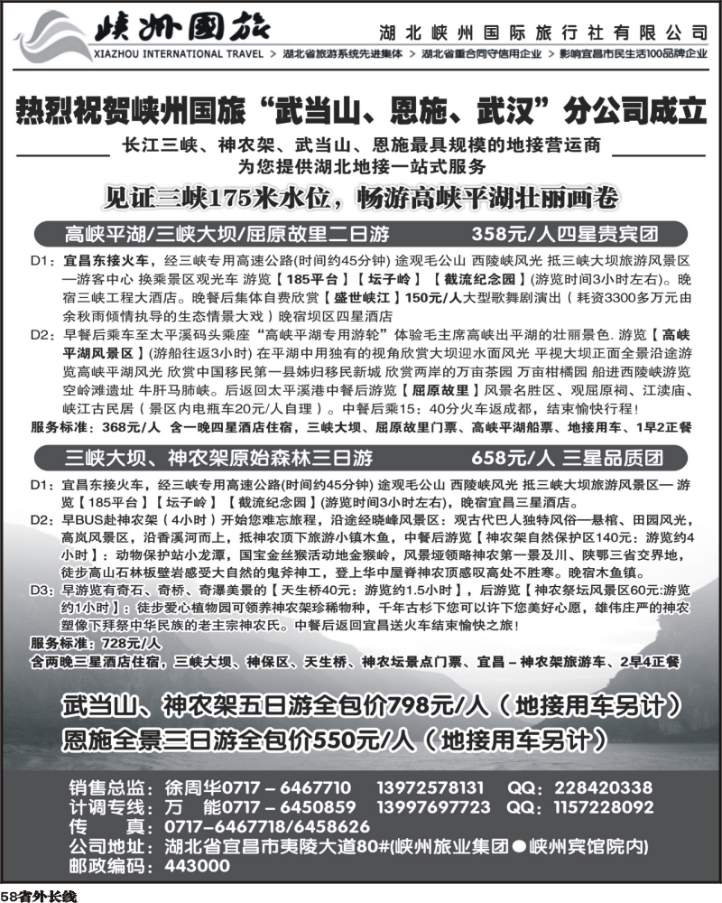 r58      畅游湖北