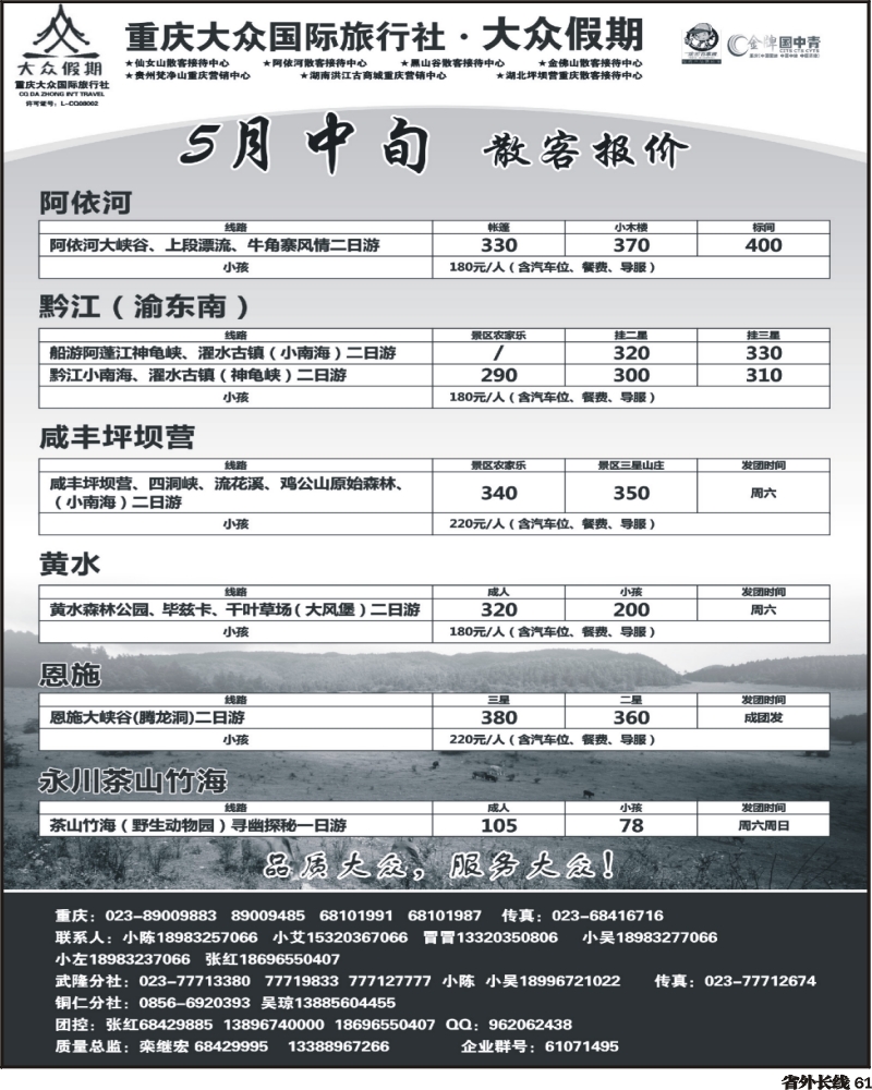 r61   大众假期