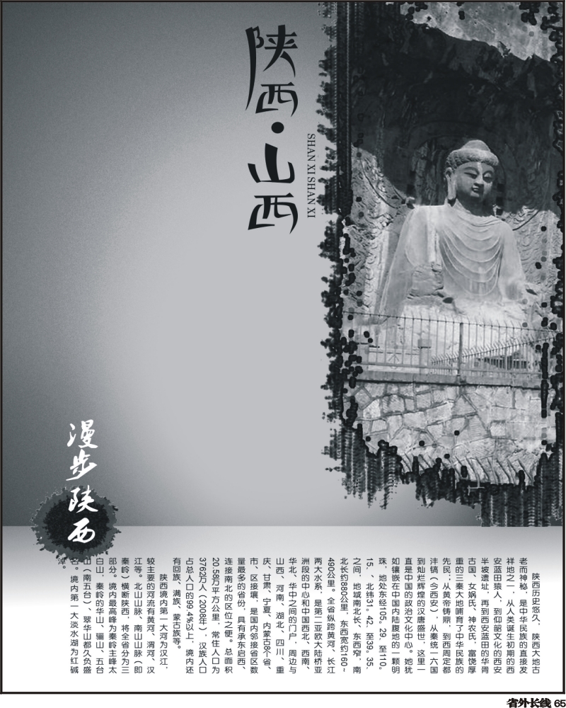 r65 陕西山西