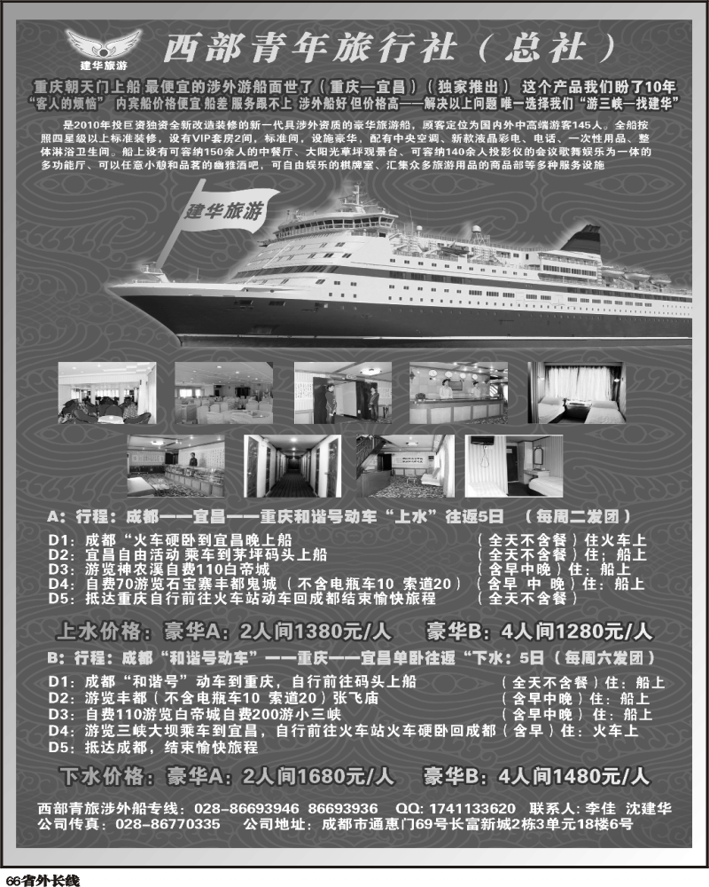 r66 西部青旅