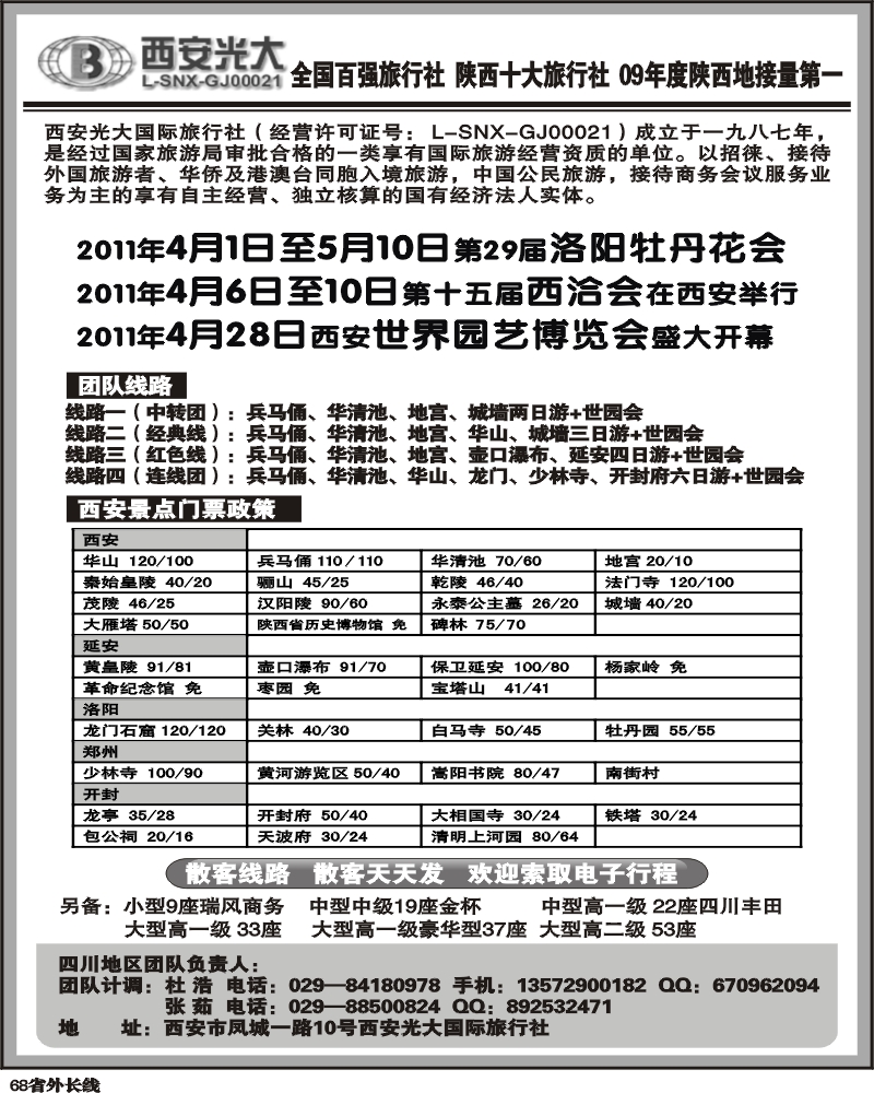 r68    西安光大旅行社