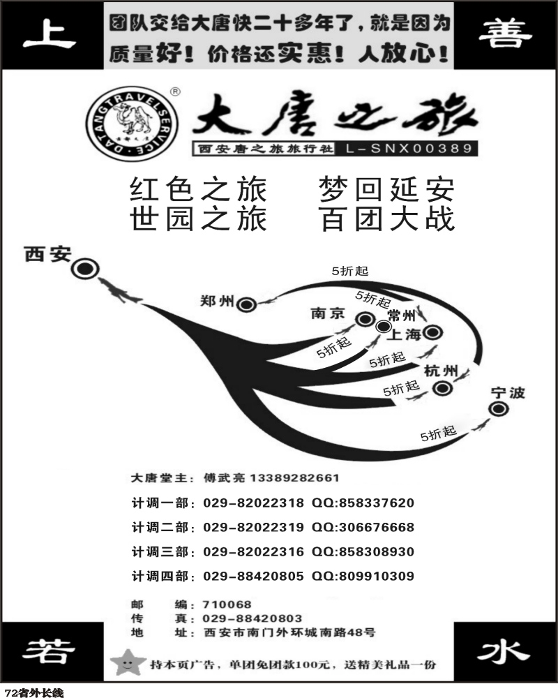 r72      大唐之旅