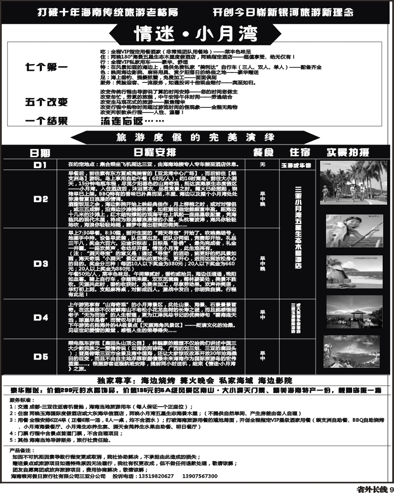 r9  小月湾行程