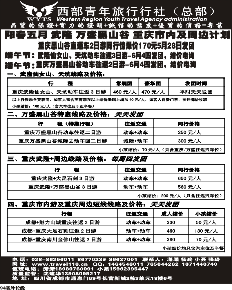 r94  西部青旅   武隆