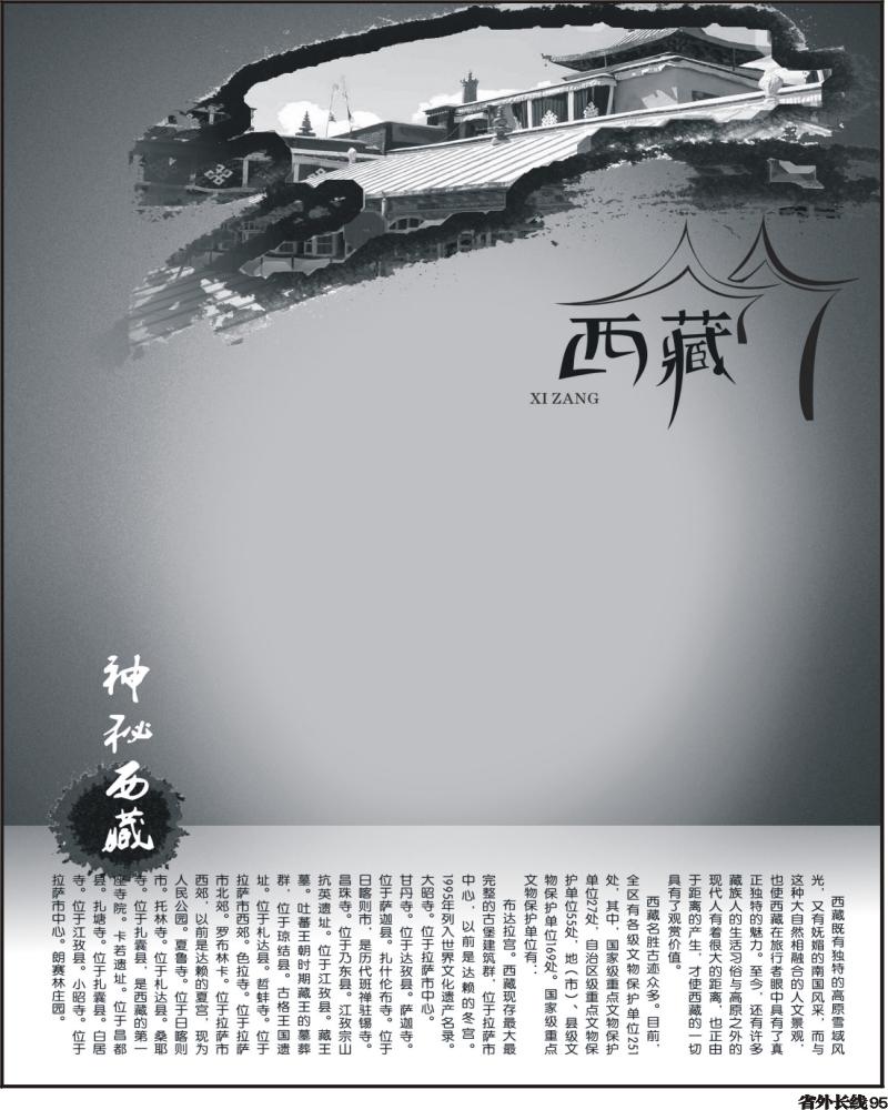 r95 西藏专线
