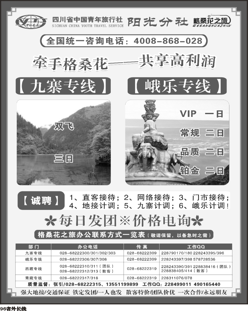 r96   格桑花之旅