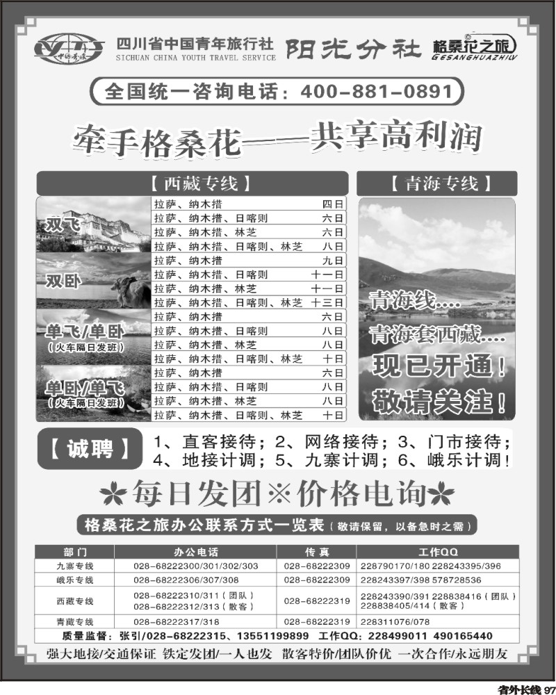 r97   格桑花之旅