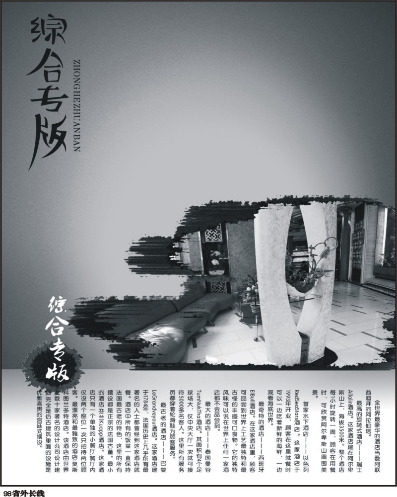 r98 综合专版