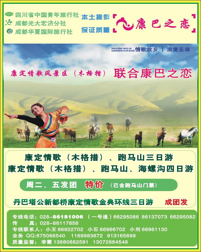 0b前插2 康巴之恋-跑马山 海螺沟