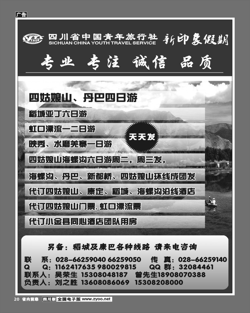 1b前扉20  省青-新印象假期