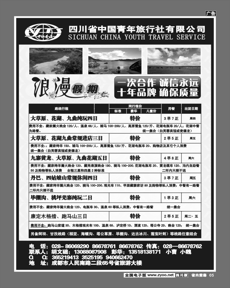 1b前扉5 省国旅-浪漫假期