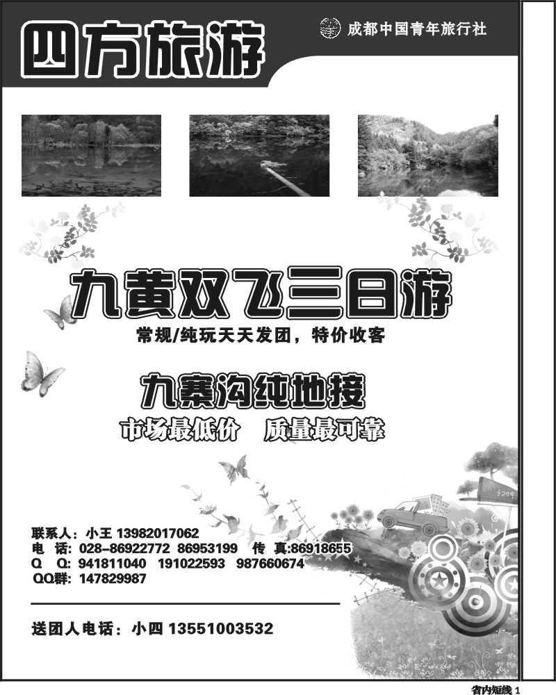 b1 市青旅-四方旅游