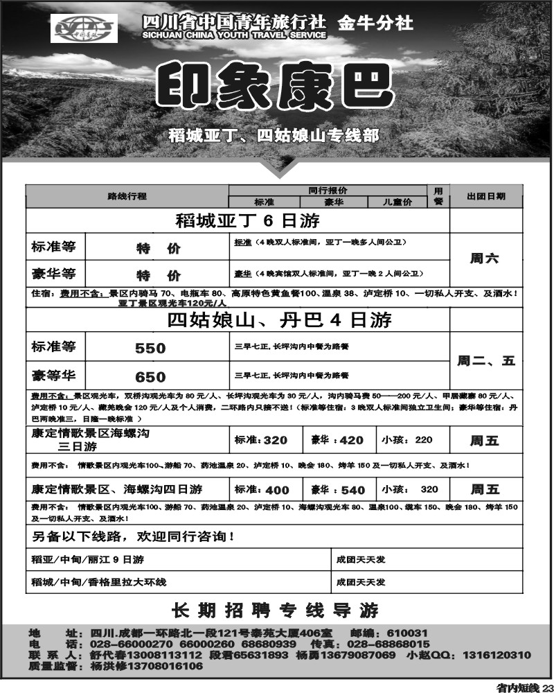 b23   印象康巴