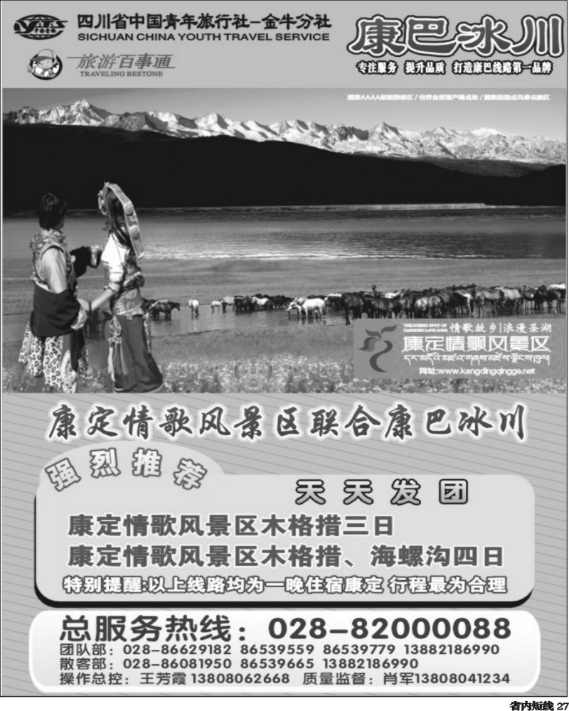 b27  康巴冰川