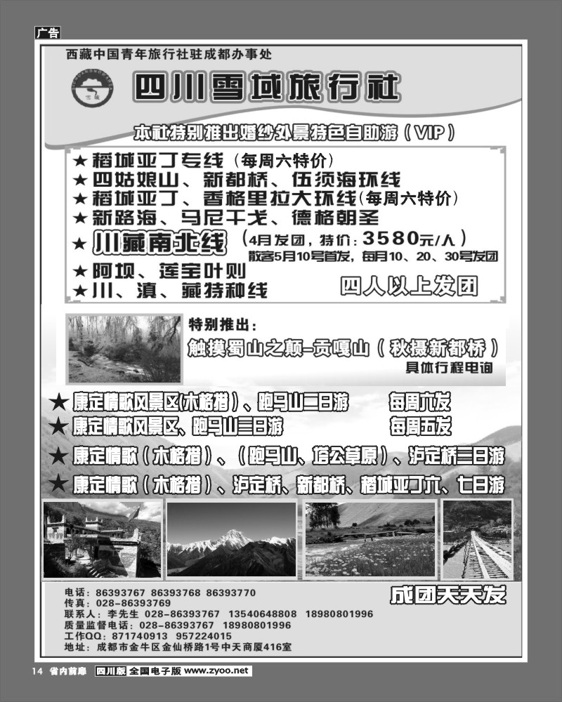 1b前扉14    四川雪域旅行社-稻城亚丁