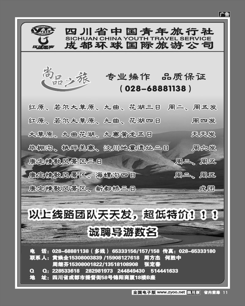 1b前扉11  省青旅 尚品之旅 九寨