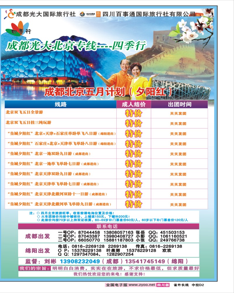 0r中拉D2 四季行