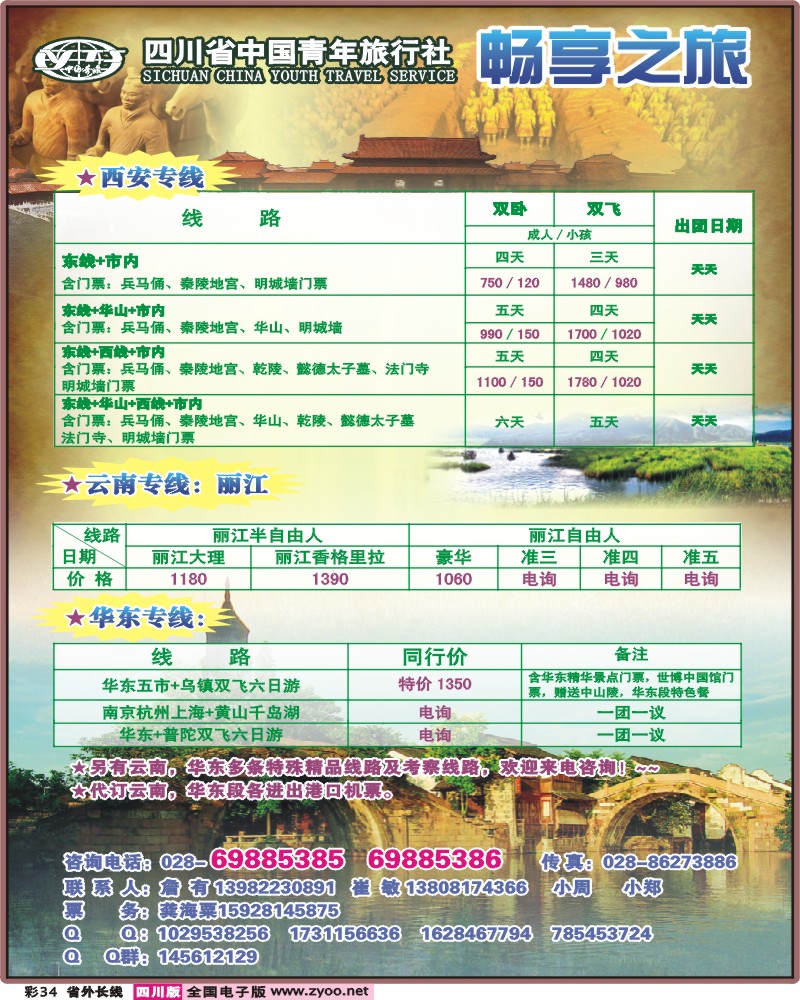 0r彩34   畅享之旅