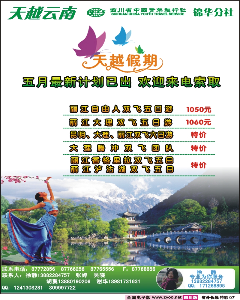 0r特彩7   锦华分社天越假期