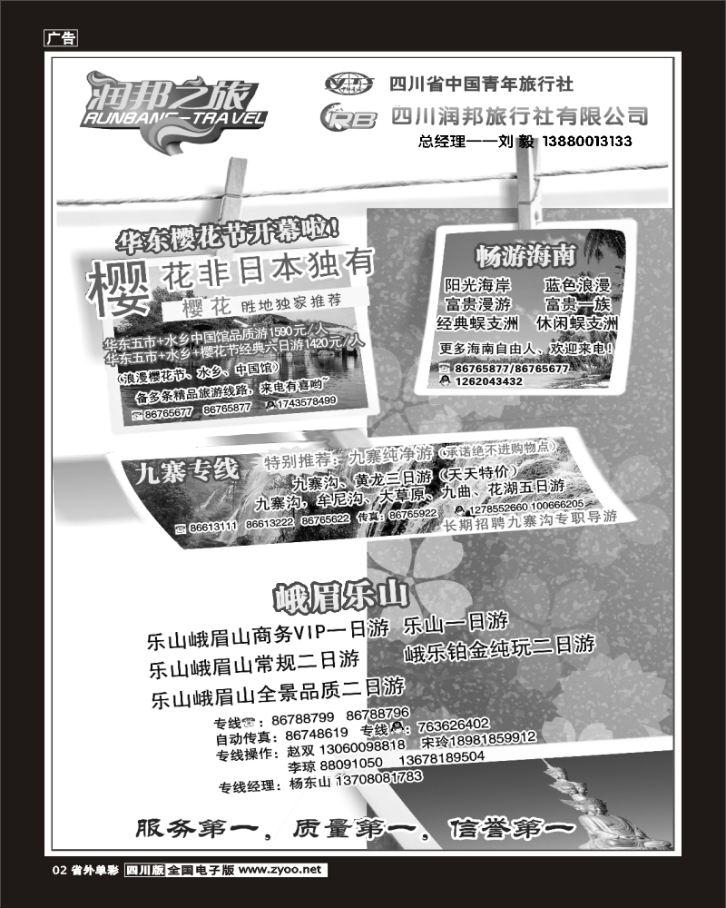 2r单彩2    润邦之旅