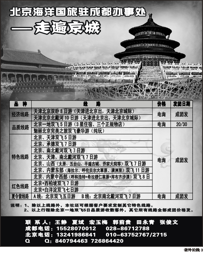 r3    北京海洋国旅