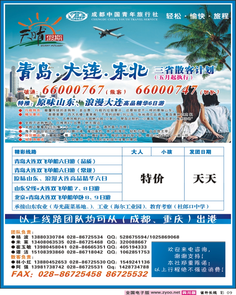 0r彩9   天晴假期