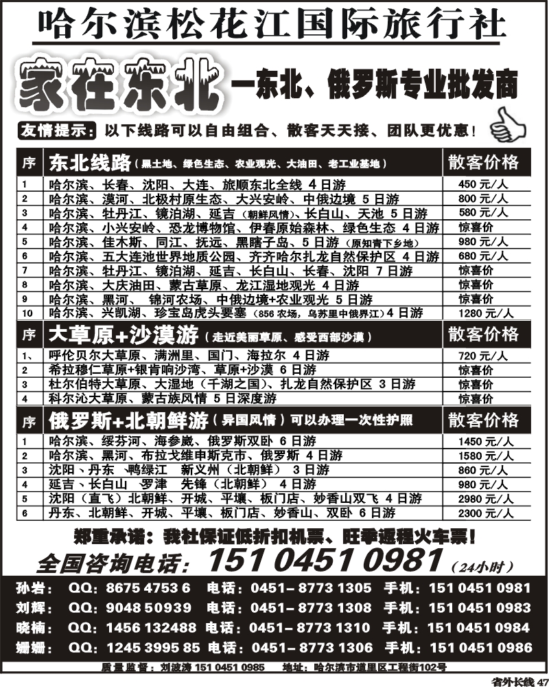 r47  家在东北