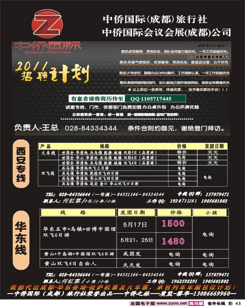 0r彩43中侨之旅张家界西藏