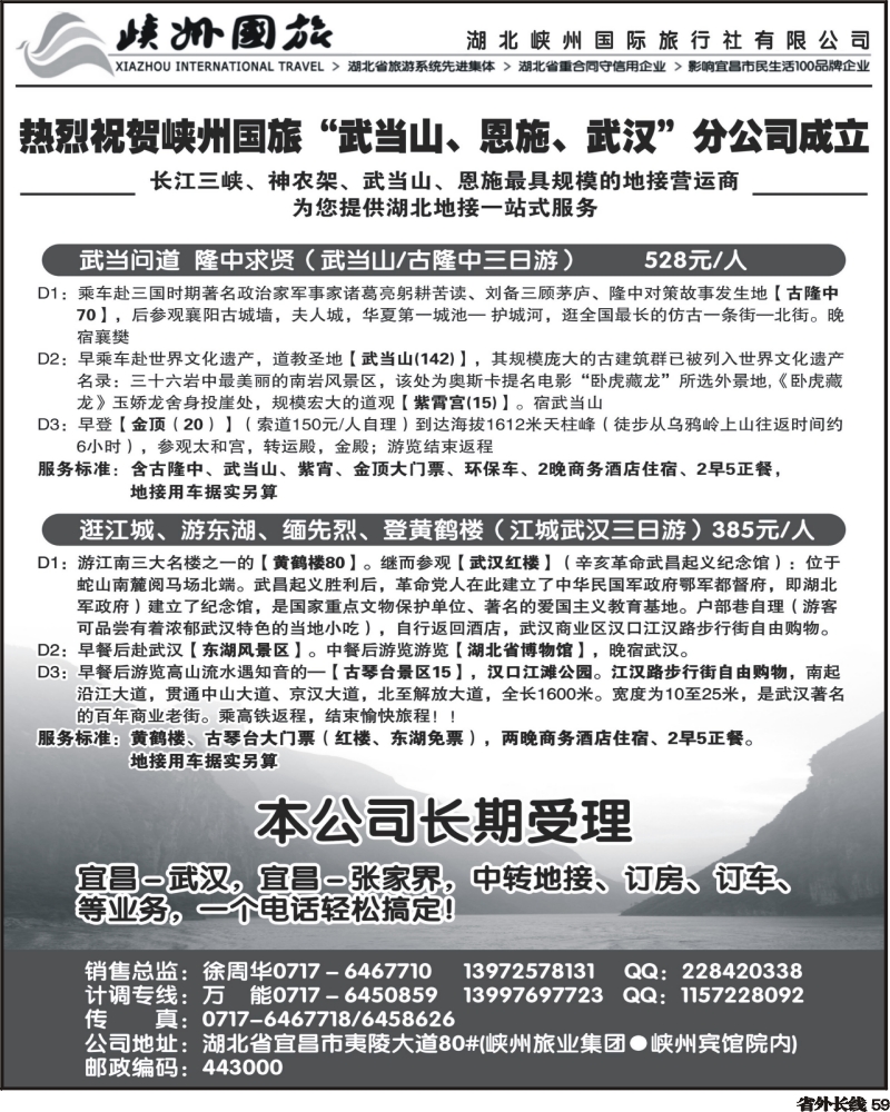 r59       畅游湖北