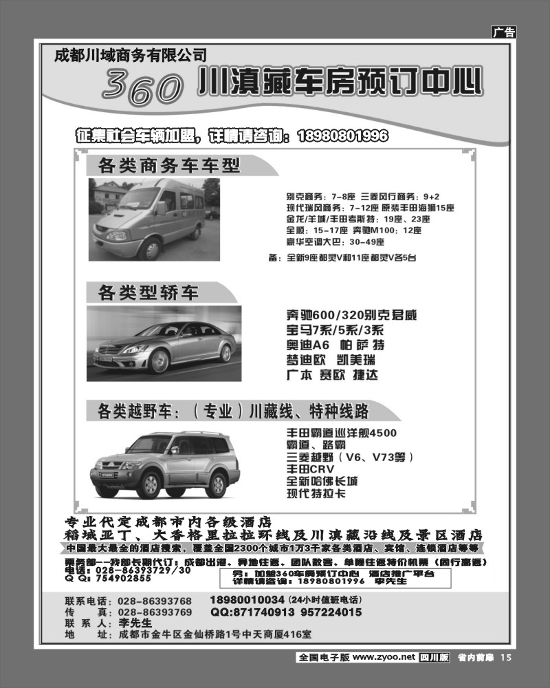 1b前扉15  360车务预定中心
