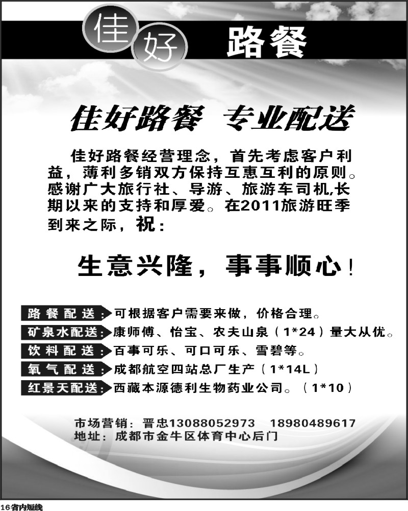 b16  佳好路餐
