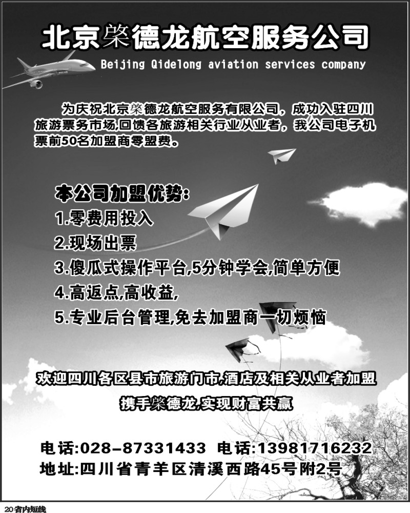 b20    北京棨德龙