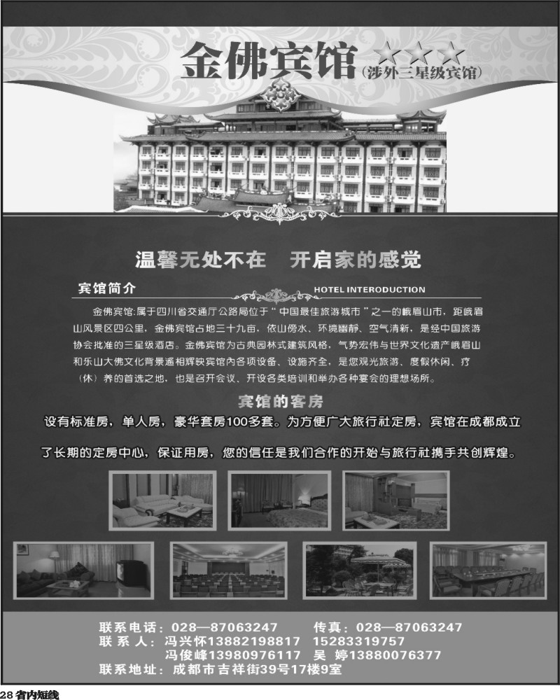 b28   金佛宾馆