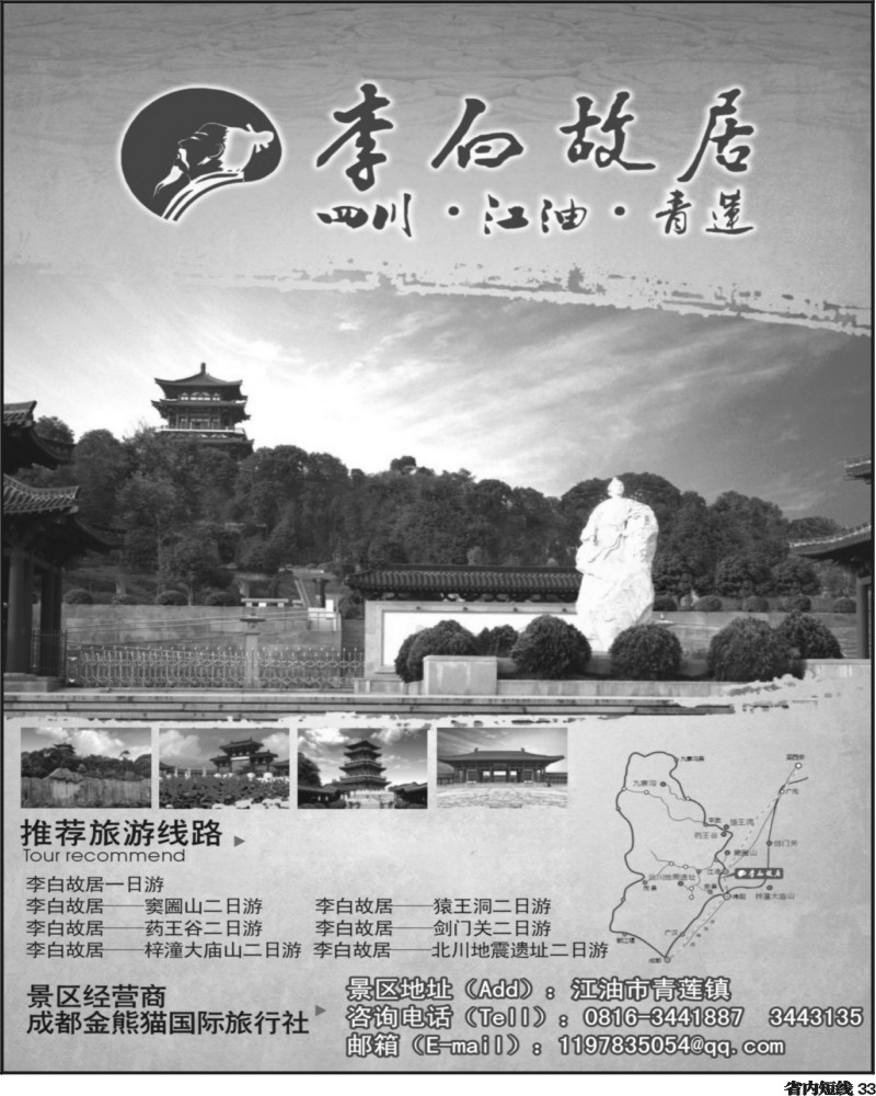 b33 李白故乡风景名胜区