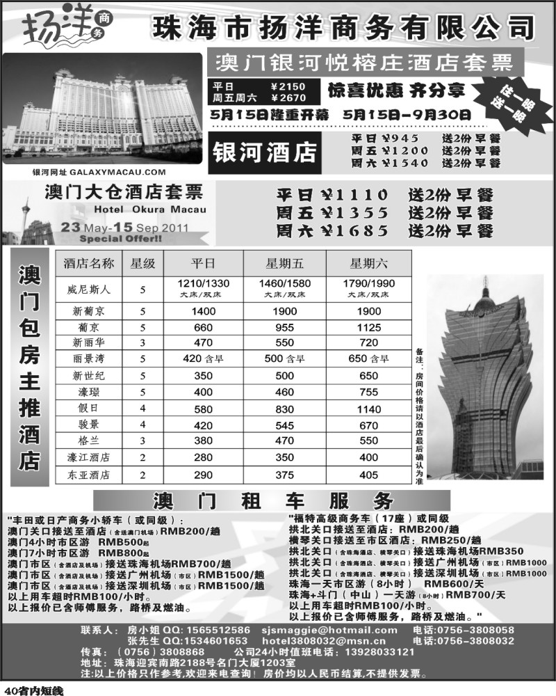 b40   港珠澳订房中心.一手房源－珠海扬洋商务