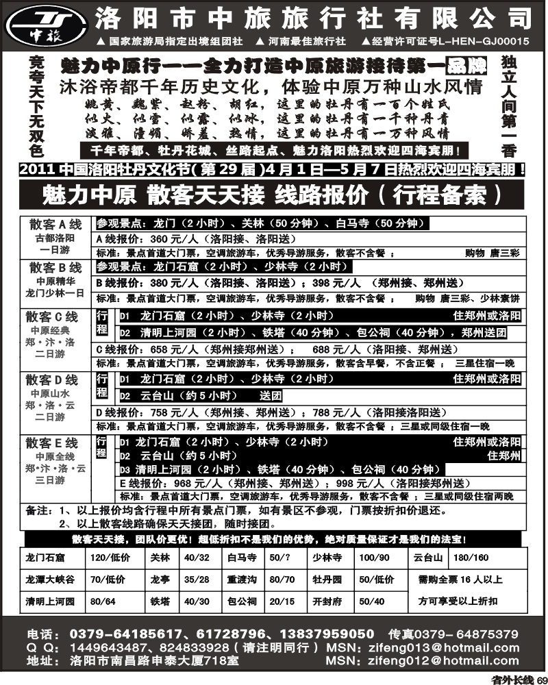r69 洛阳市中旅旅行社