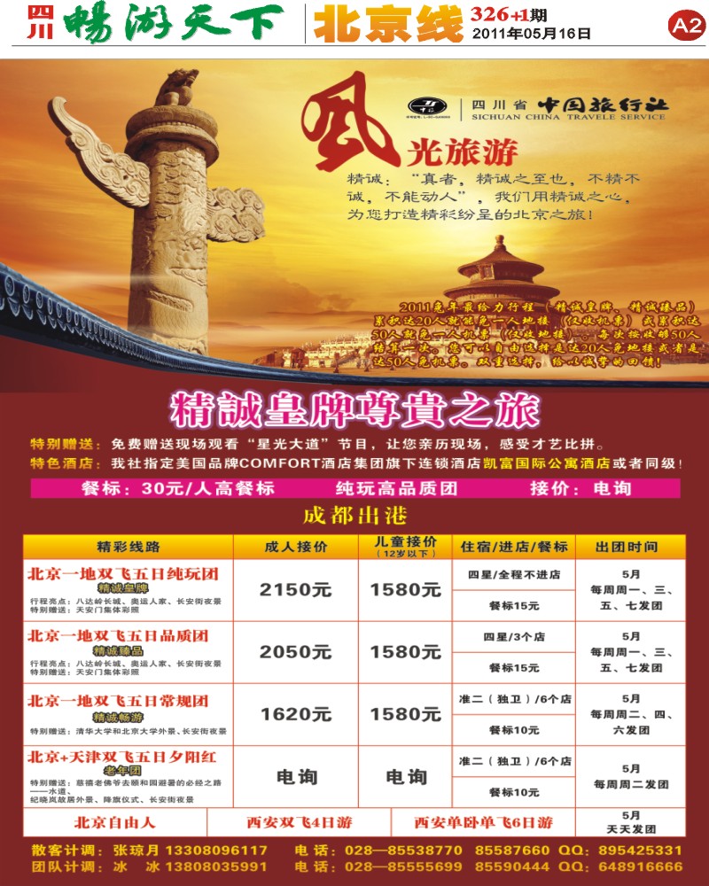 报刊A2 省中旅 风光旅游部