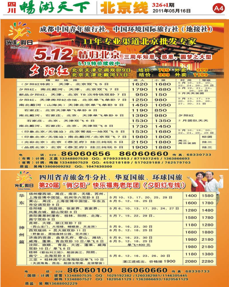 报刊A4 光彩假日