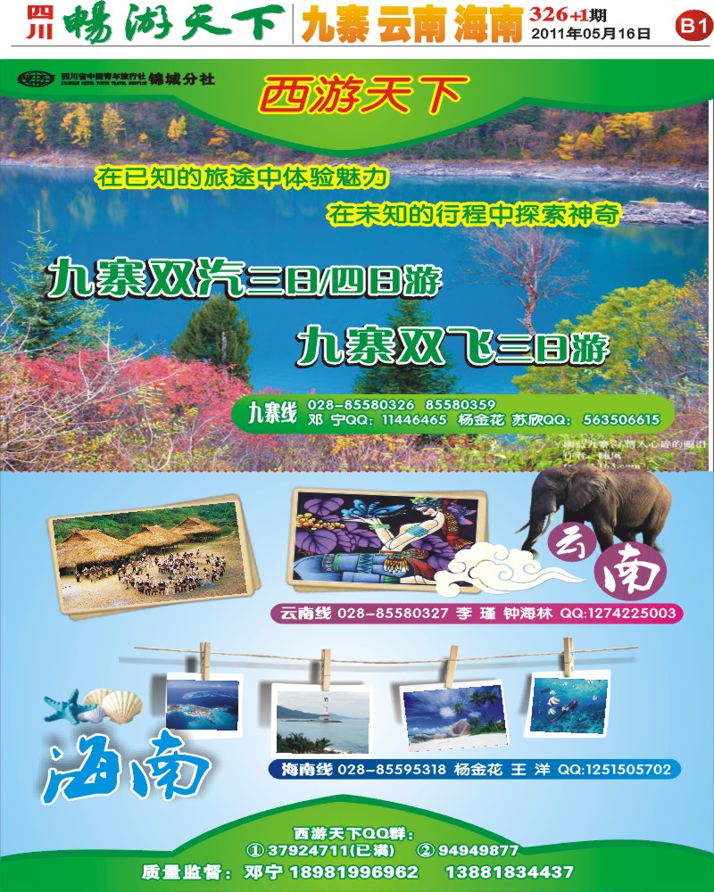 报刊B1 西游天下