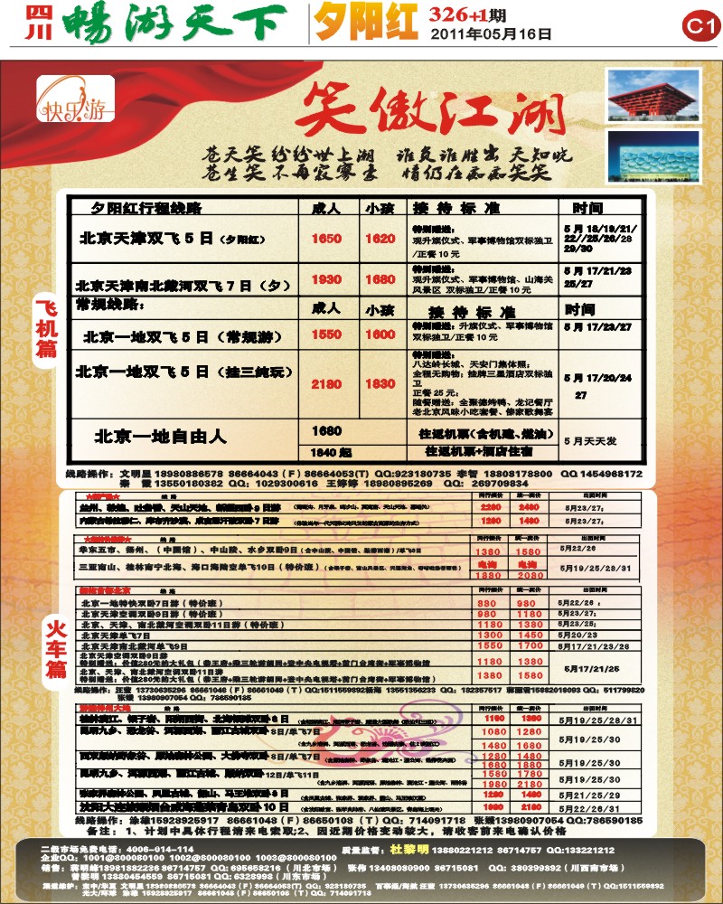 报刊C1 光大夕阳红
