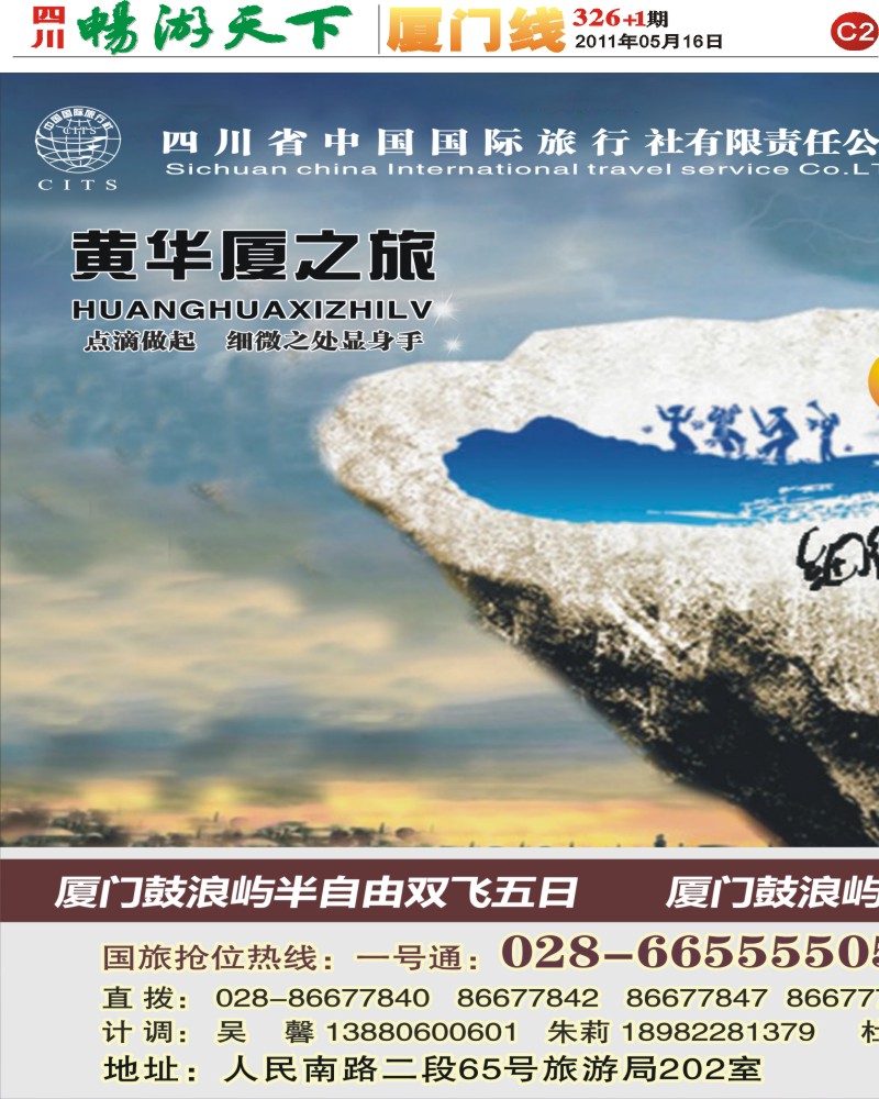 报刊C2 厦之旅