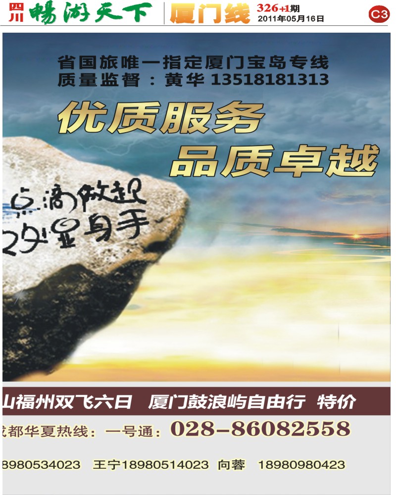 报刊C3 厦之旅