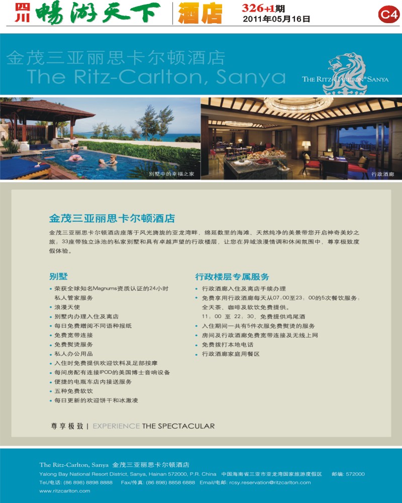 报刊C4 金茂三亚丽思卡尔顿酒店