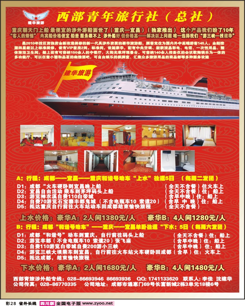 0r彩28 西部青旅