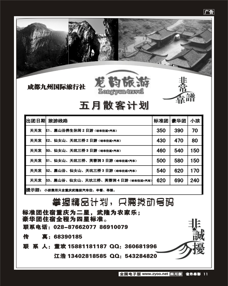 2r单彩11 重庆武隆