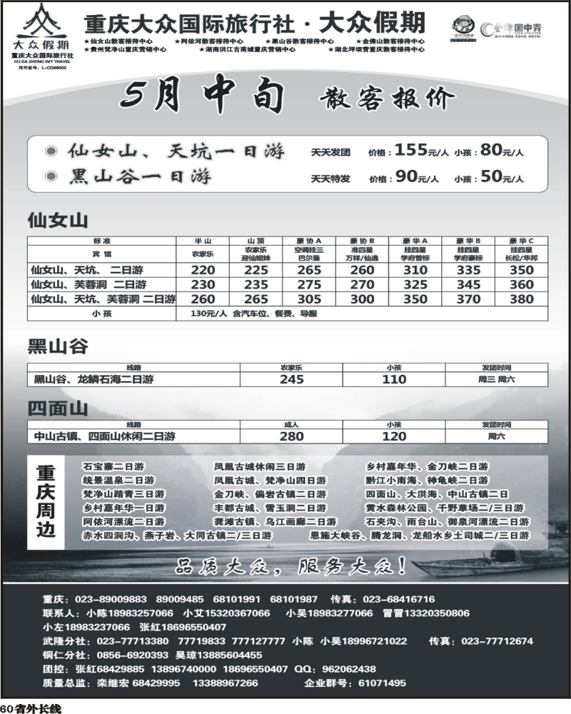 r60   大众假期