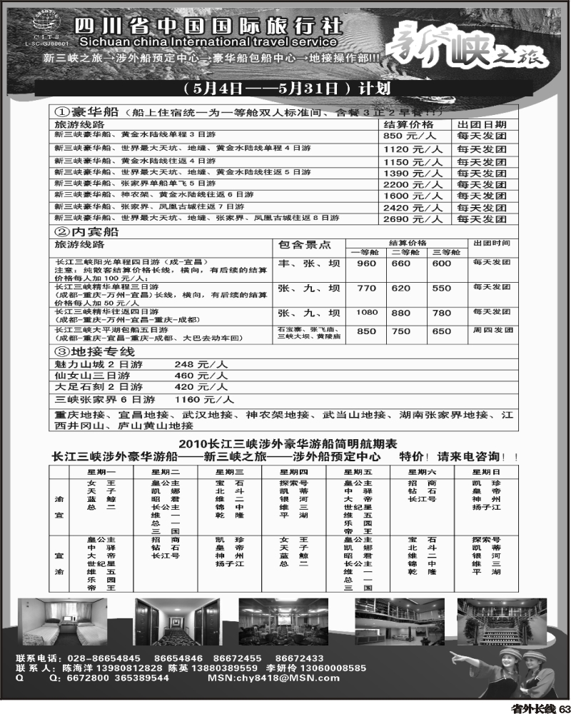 r63  新三峡之旅